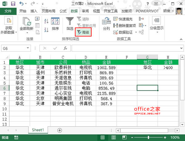 excel2013表格快速進行多條件篩選的操作方法