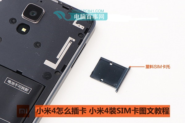 小米4怎么装SIM卡？