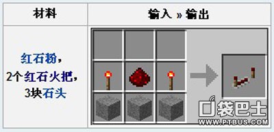 我的世界红石中继器