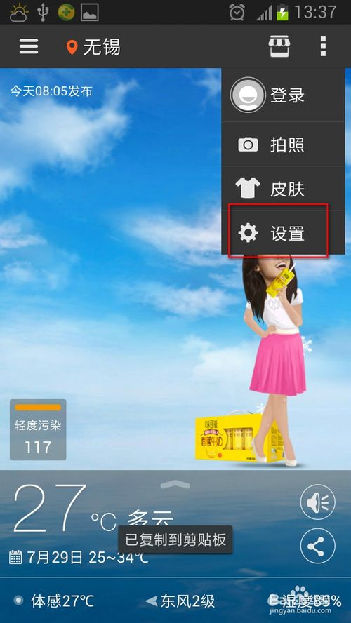 墨迹天气穿衣助手如何设置