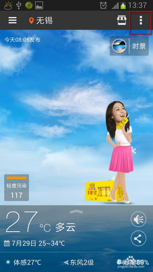 墨迹天气穿衣助手如何设置