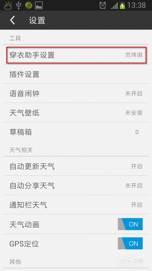 墨迹天气穿衣助手如何设置