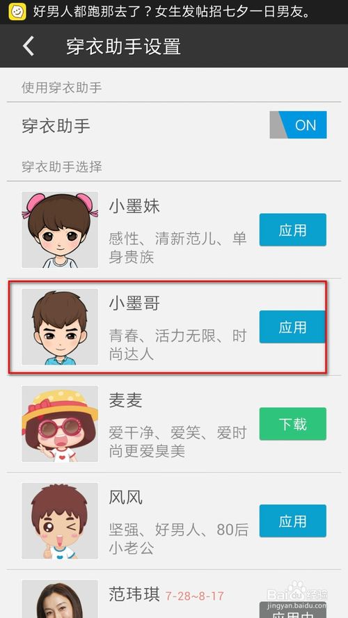 墨迹天气穿衣助手如何设置