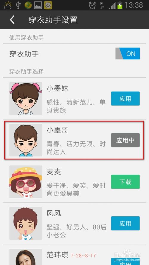 墨迹天气穿衣助手如何设置