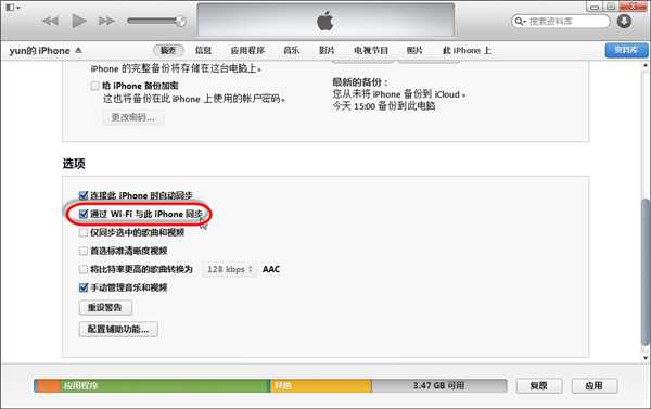iTunes WIFIͬô