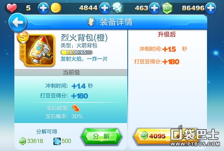 《天天酷跑》火箭背包排行榜 三项属性对比分析