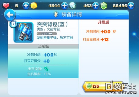 《天天酷跑》火箭背包排行榜 三项属性对比分析