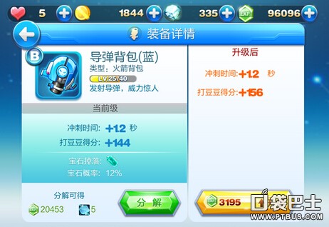 《天天酷跑》火箭背包排行榜 三项属性对比分析