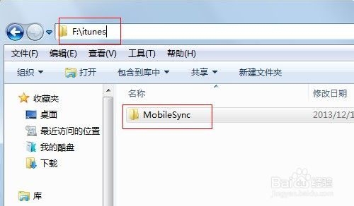 itunes备份文件在哪?路径怎么修改