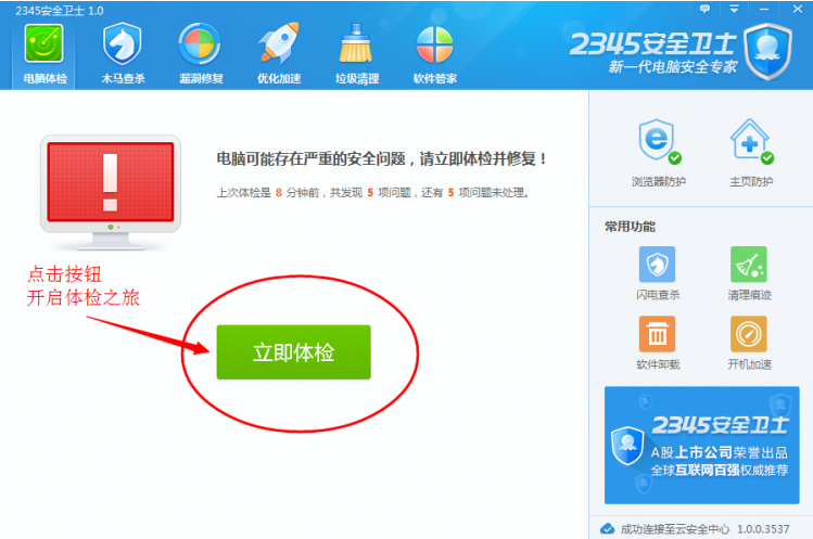 2345ȫʿô2345ȫʿװ书ʹͼ