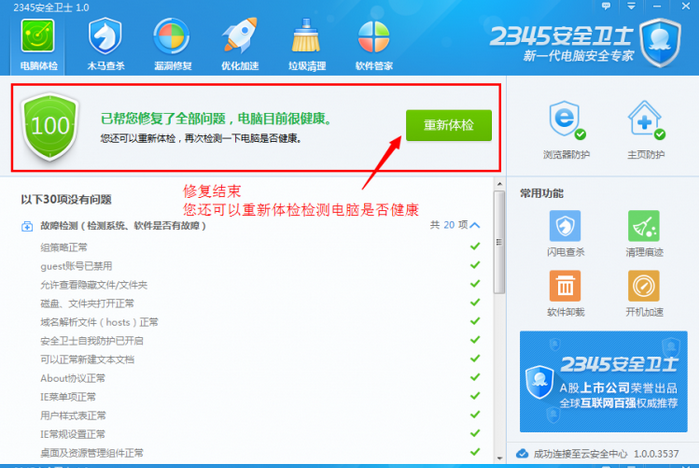 2345ȫʿô2345ȫʿװ书ʹͼ