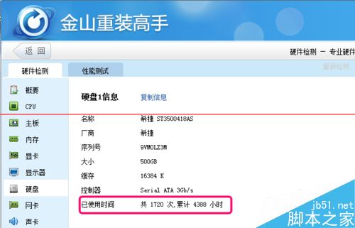 网购的硬盘是不是二手的?教你硬盘新旧检测方法 网购的硬盘是不是二手的?教你硬盘新旧检测方法