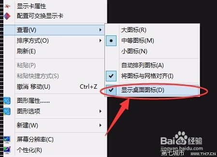 真正清爽 win8系统如何让桌面图标消失 真正清爽 win8系统如何让桌面图标消失