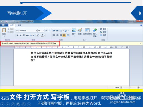 word文档无法修改怎么回事  怎么解决 