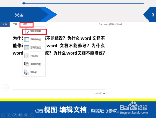 word文档无法修改怎么回事  怎么解决 