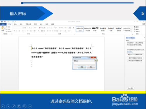 word文档无法修改怎么回事  怎么解决 
