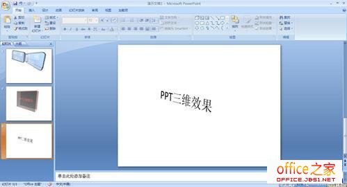 PPT2007ͼƬ־άЧ