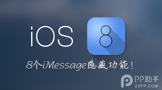 㲻֪8iOS8 iMessageع