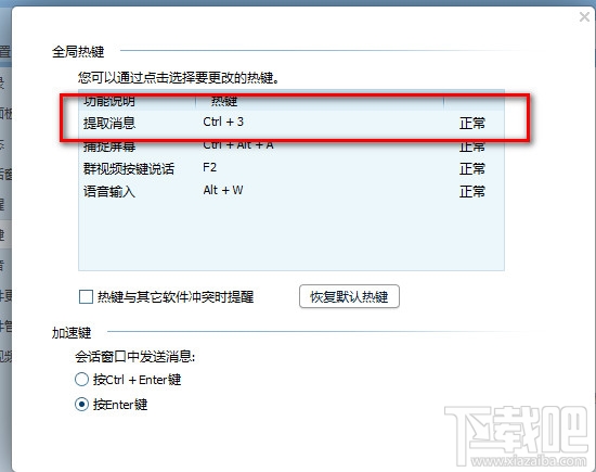 如何设置快捷键来快速提取QQ信息 如何设置快捷键来快速提取QQ信息