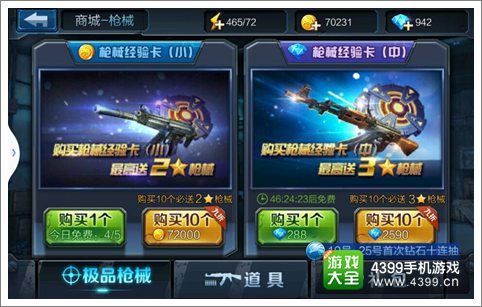全民突击枪械怎么得