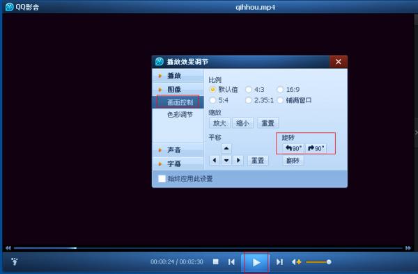 视频画面倒了 怎么解决 QQ影音设置旋转画面 视频画面倒了 怎么解决 QQ影音设置旋转画面