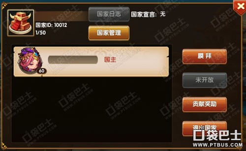 《全民闯天下》国家怎么升级