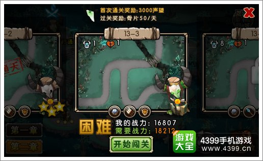 新部落守卫战13-3