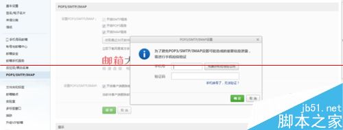 苹果iPhone登陆不上163邮箱解决方法