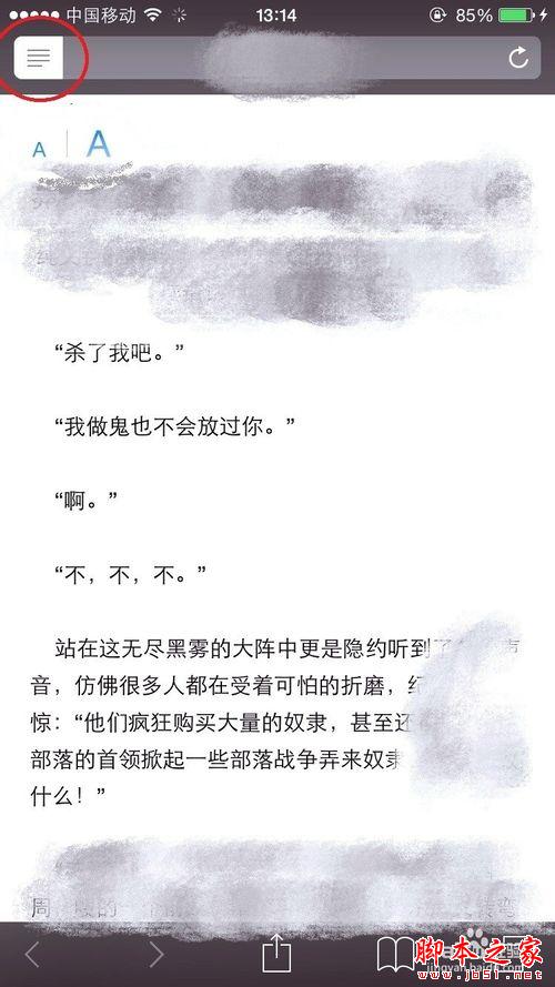 iPhone阅读模式怎样使用