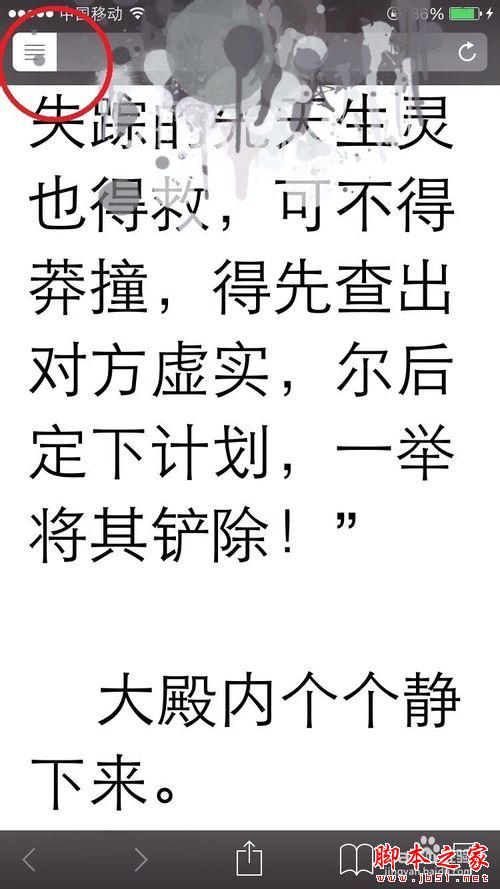 iPhone阅读模式怎样使用
