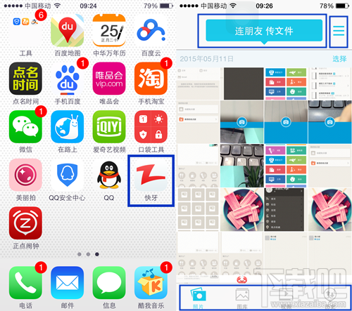 快牙如何连接朋友