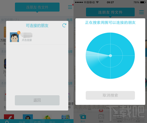 快牙如何连接朋友