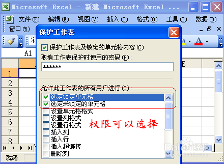 excel加密怎么设置