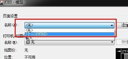 cad添加打印机怎么操作