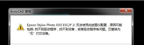 cad添加打印机怎么操作