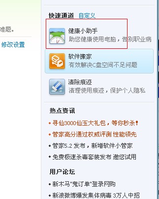 保护眼睛的电脑设置