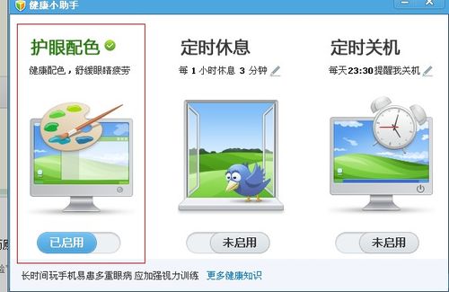 保护眼睛的电脑设置