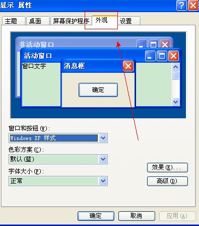 保护眼睛的电脑设置