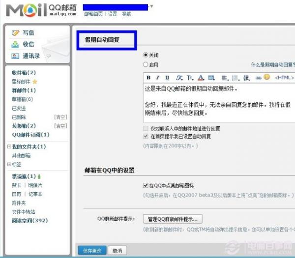 qq郵箱怎麼設置自動回覆