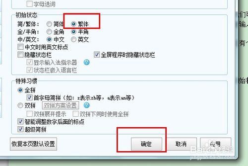 搜狗输入法怎么打繁体字
