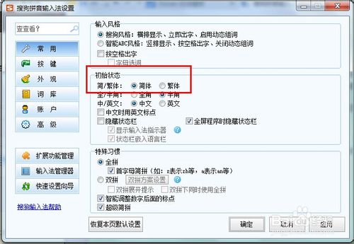 搜狗输入法怎么打繁体字
