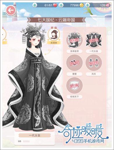 《奇迹暖暖》一代女皇套装图鉴及获得方法