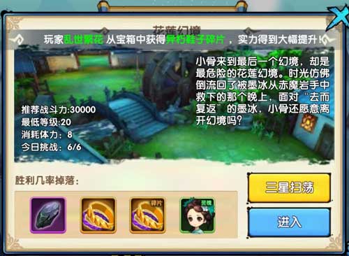 《花千骨》手游花莲幻境boss心魔墨冰打法攻略