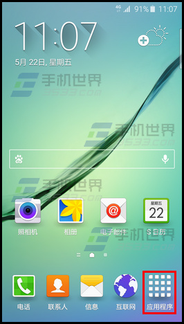三星S6edge如何添加指纹