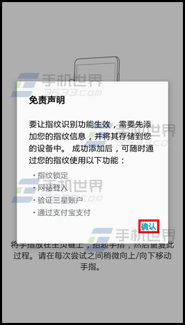 三星S6edge如何添加指纹