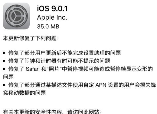 iOS 9.0.1ô