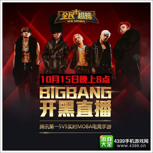 ȫ1016չ BIGBANGֱֻ