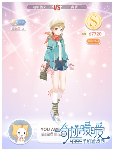 奇迹暖暖运动风来袭