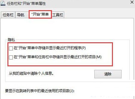 win10系统开始菜单软件使用记录如何快速删除 win10系统开始菜单软件使用记录如何快速删除