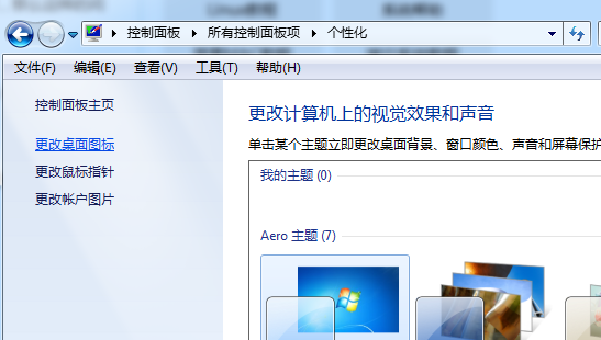 Win7安装主题后桌面图标怎么办